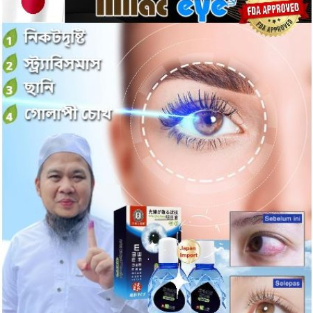 Eye Drops ( ১ পিস কিনলে ১ পিস ফ্রি)