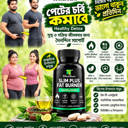Slim Plus Fat Burner (ওজন ও ফ্যাটিলিভার এর সমাধান)